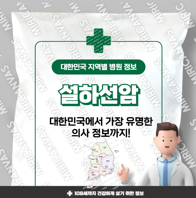 설하선암 치료 가장 잘하는 지역별 병원 정보