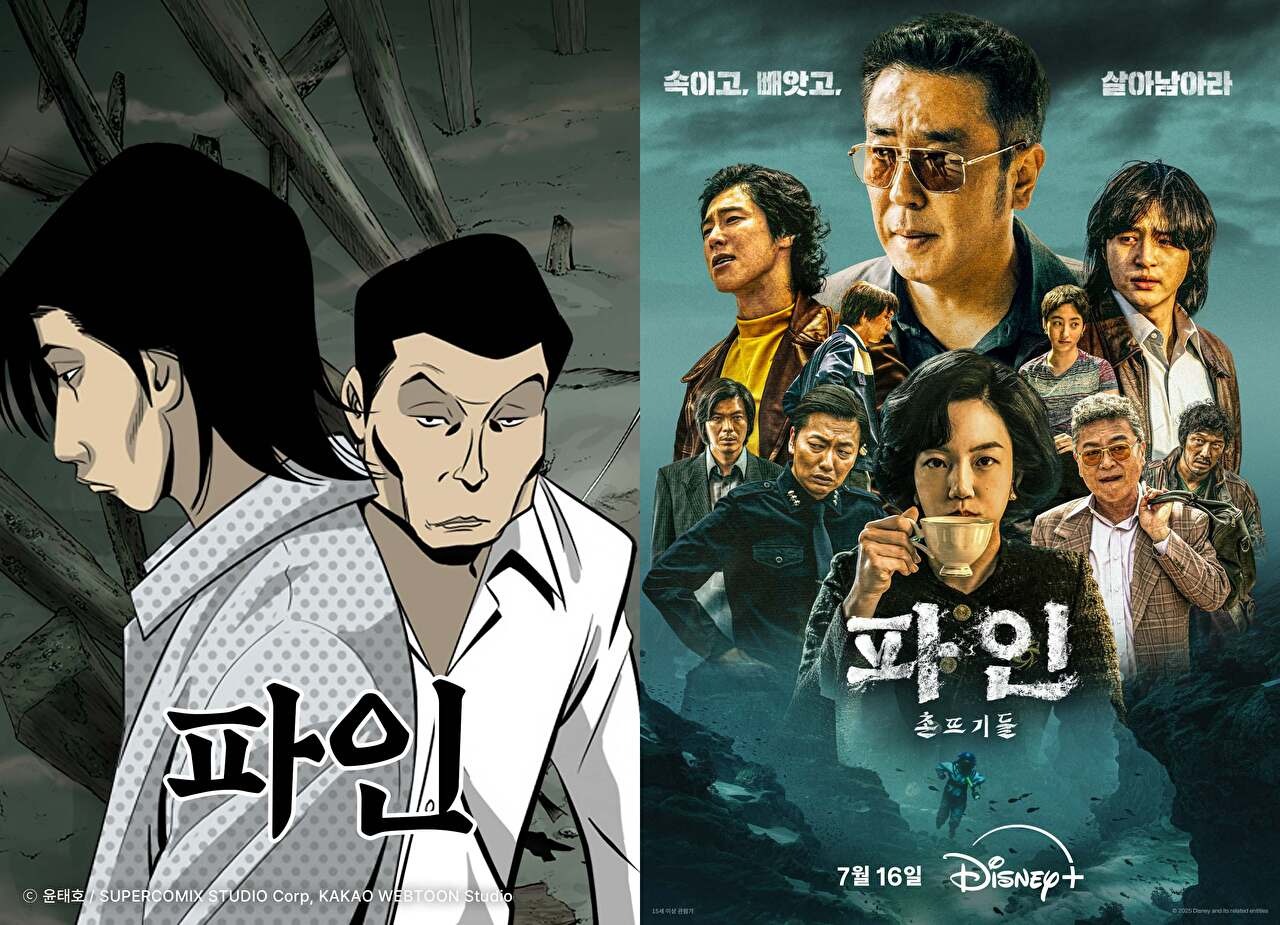 파인:촌뜨기들 몇부작? 출연진 방영스케쥴