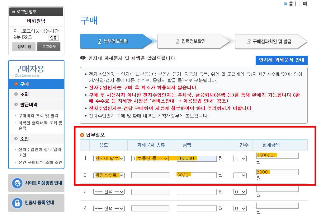 전자수입인지 납부정보