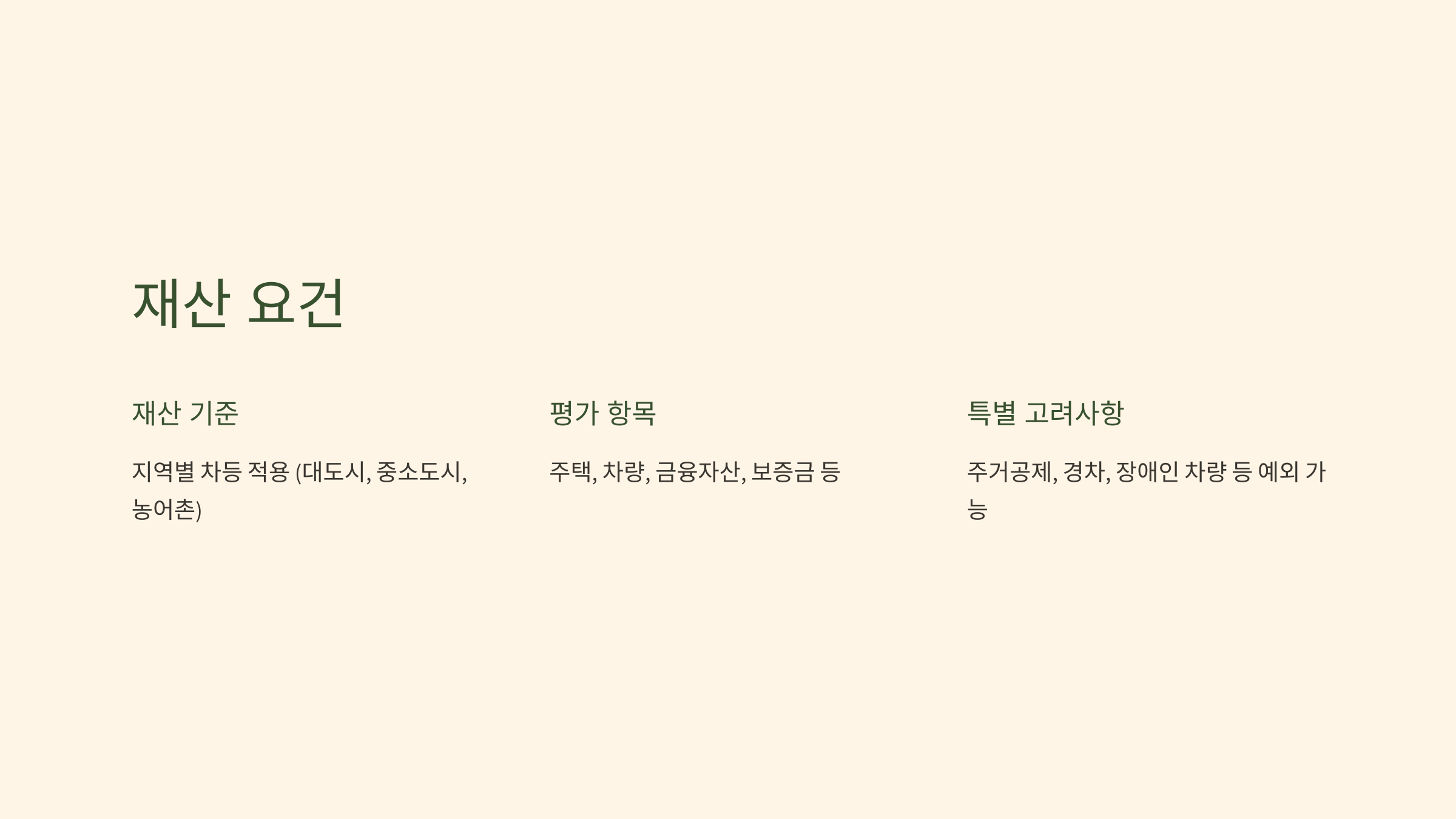 한부모지원금 재산요건