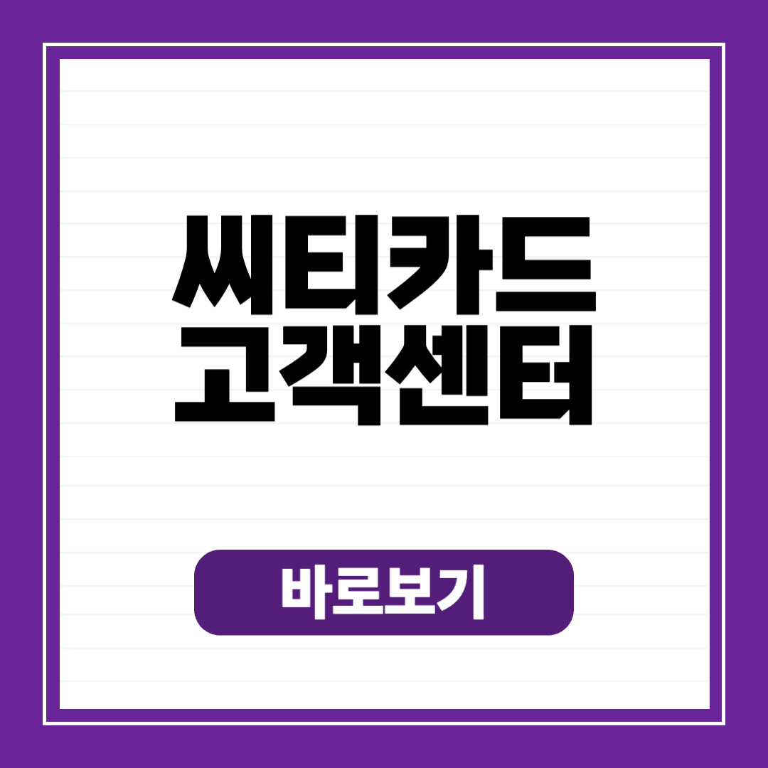 씨티카드 고객센터