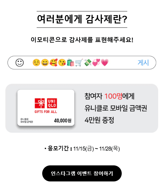 2024_유니클로_브랜드_40주년_감사제