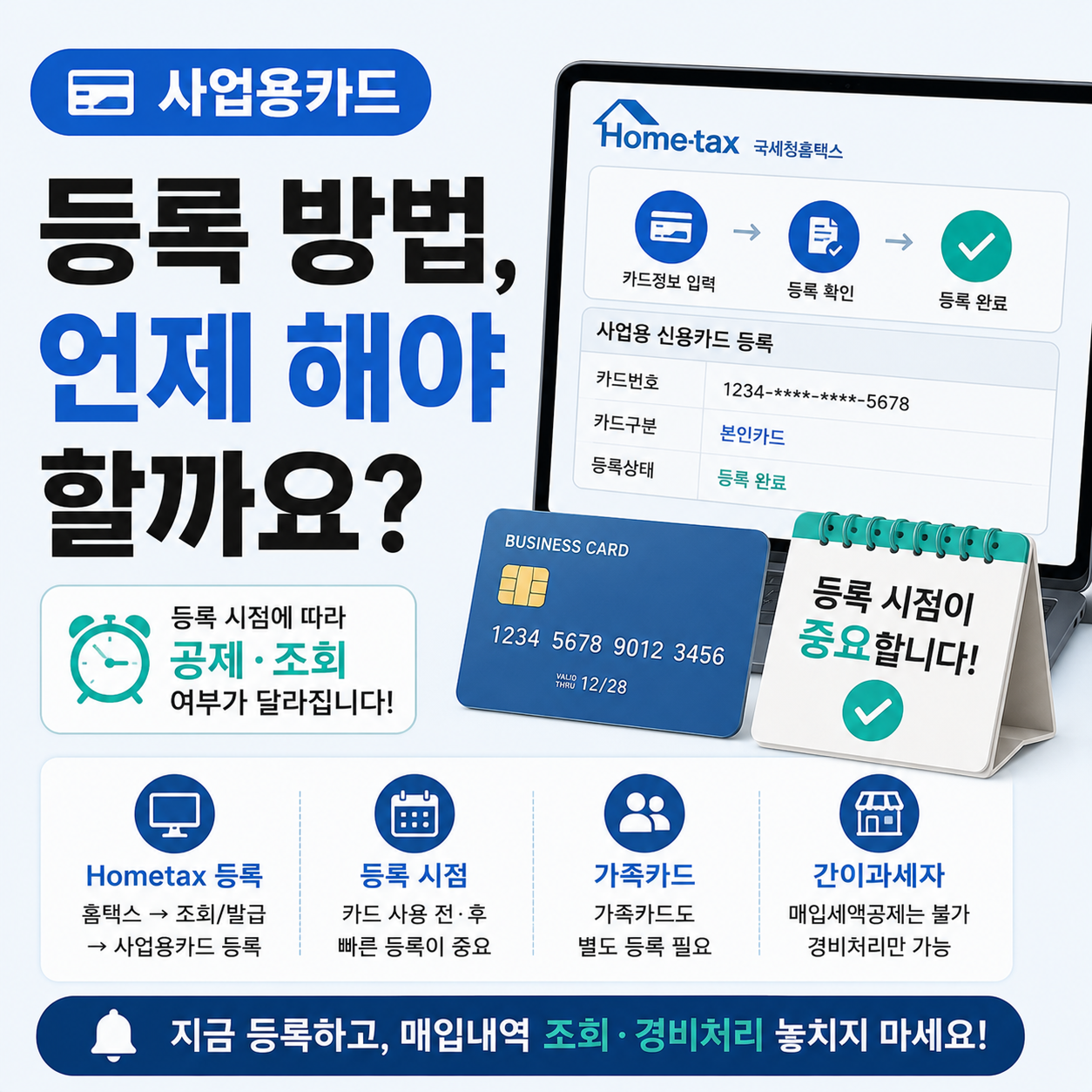 사업용카드 홈택스 등록 방법 안내 이미지