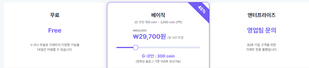 가제트 AI 요금제