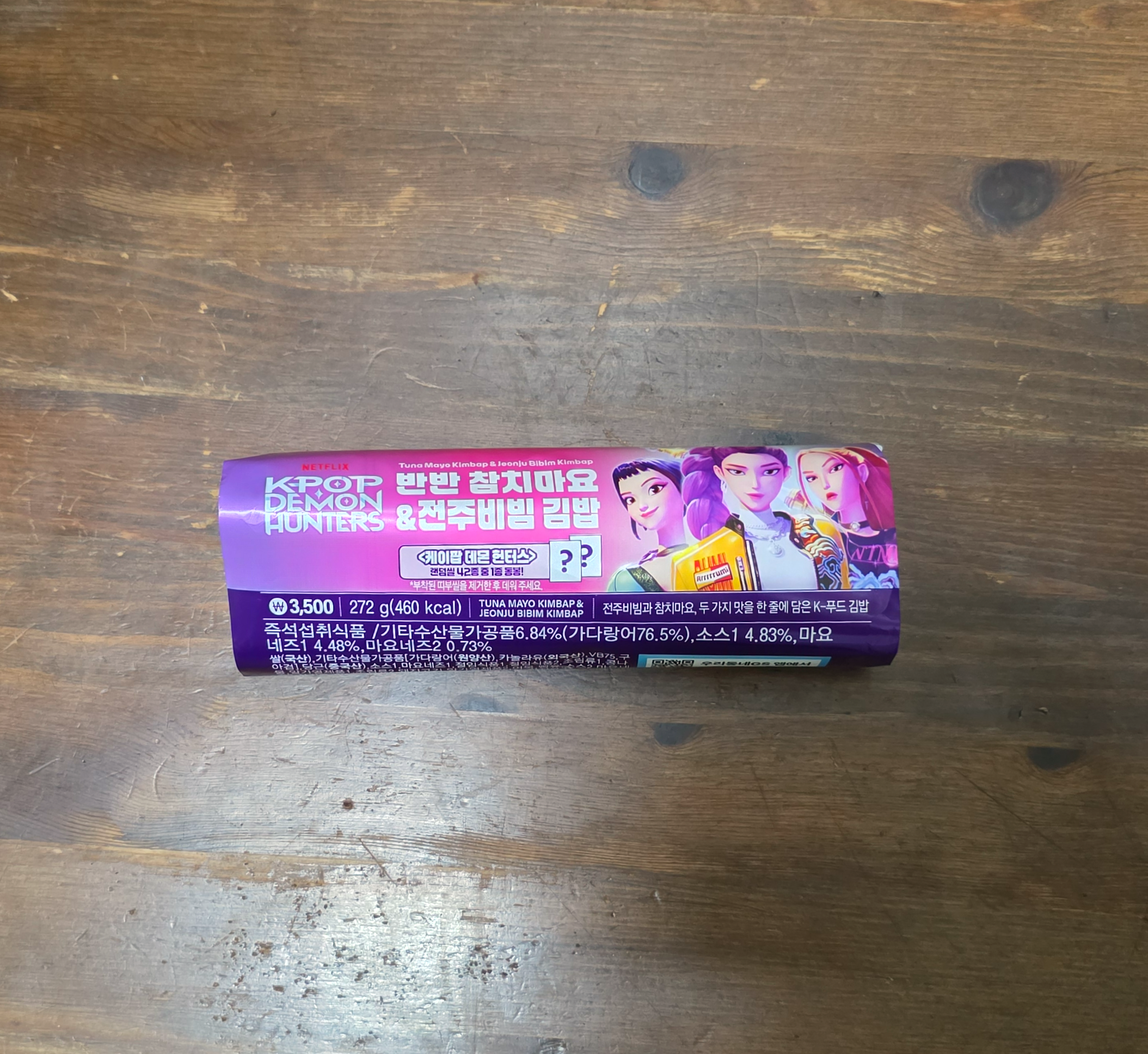 gs25케데헌반반참치마요전주비빔밥