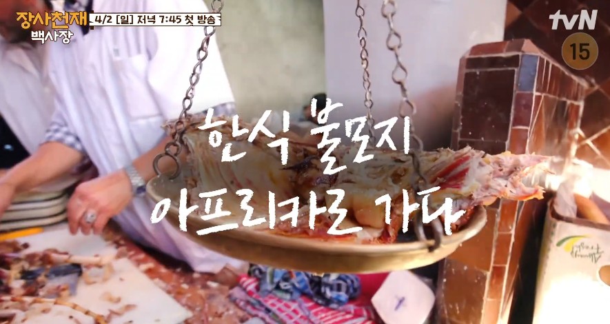 백사장 백종원 아프리카