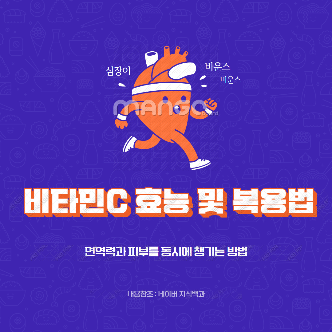 비타민C 효능 및 복용법