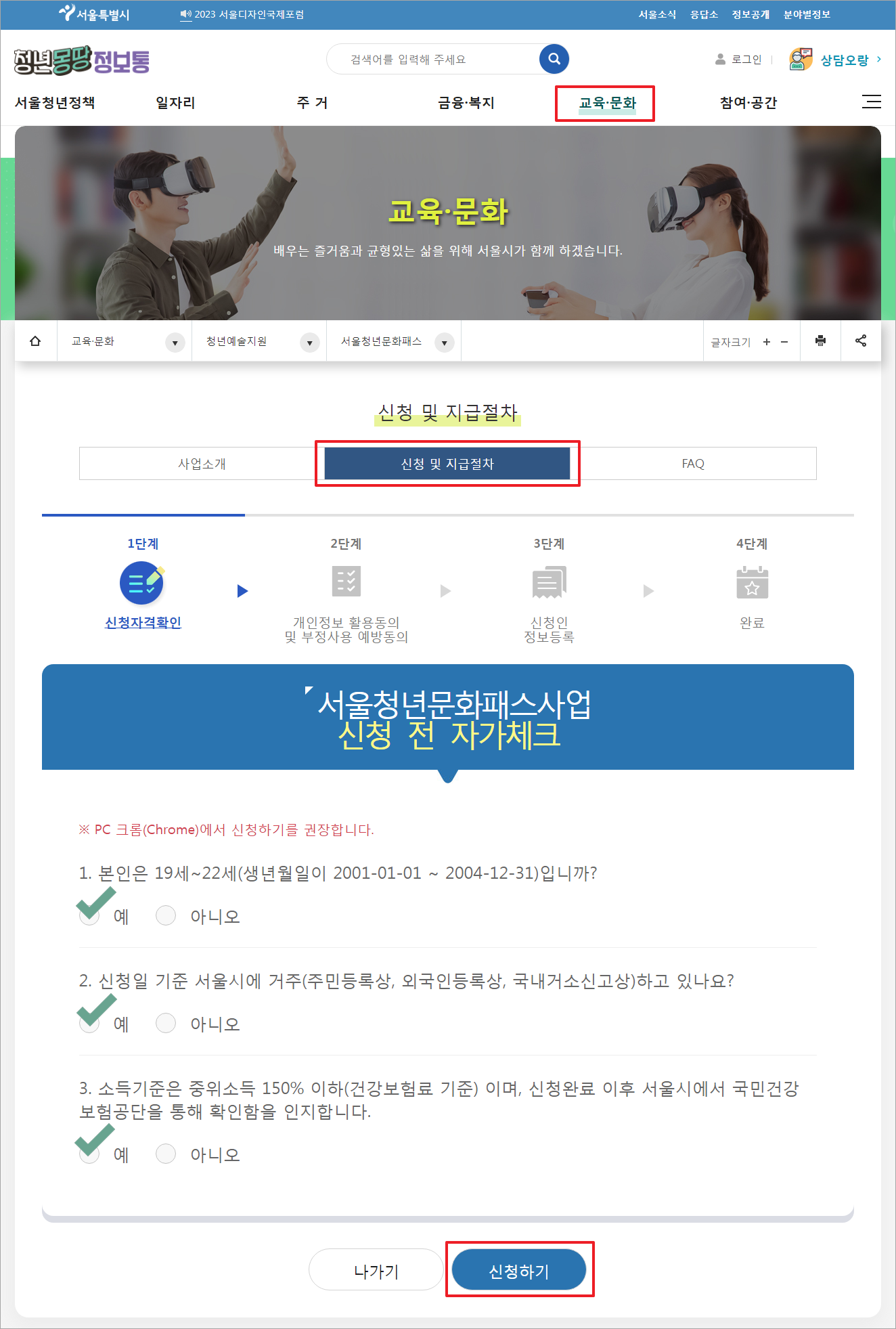 서울청년문화패스 신청 (출처 청년몽땅정보통)