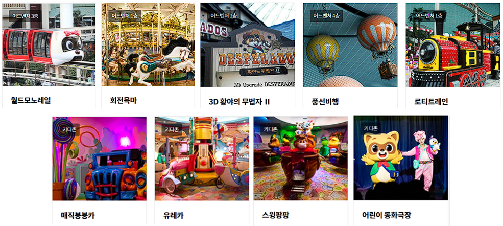 90cm 미만 놀이기구