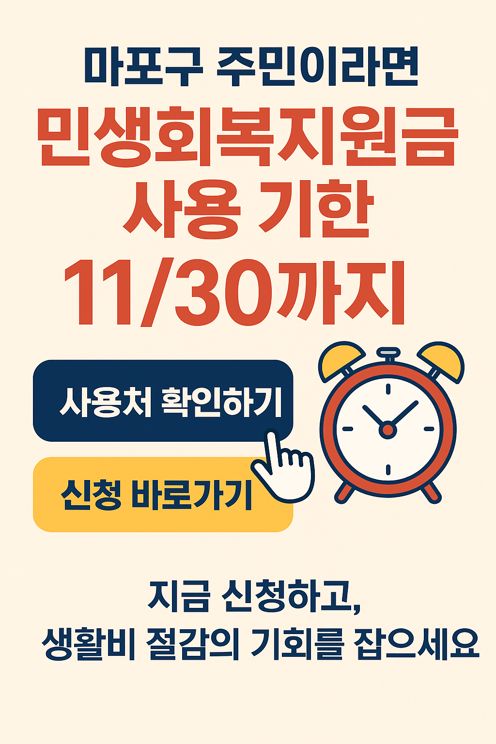 1~2차 마포구 민생회복지원금 사용처 바로가기