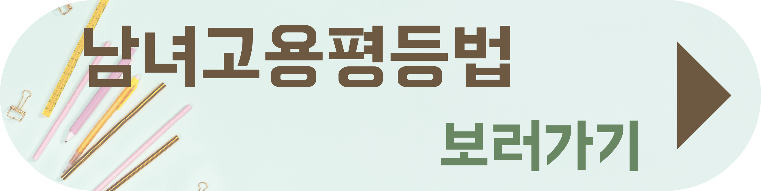 육아기 근로시간 단축