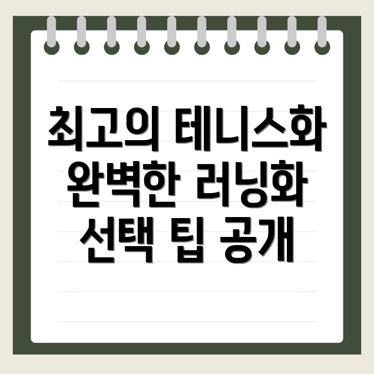 색다른 테니스화