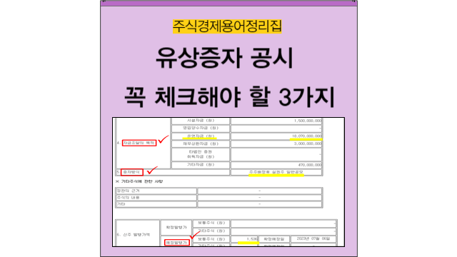 유상증자의 정의