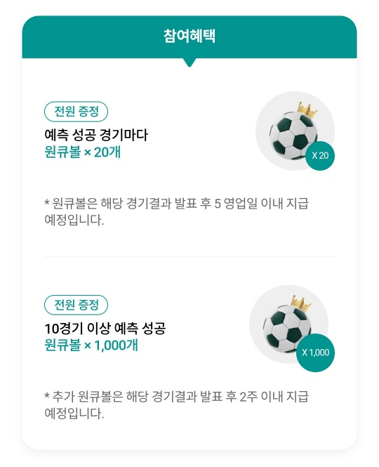 하나원큐 축구퀴즈