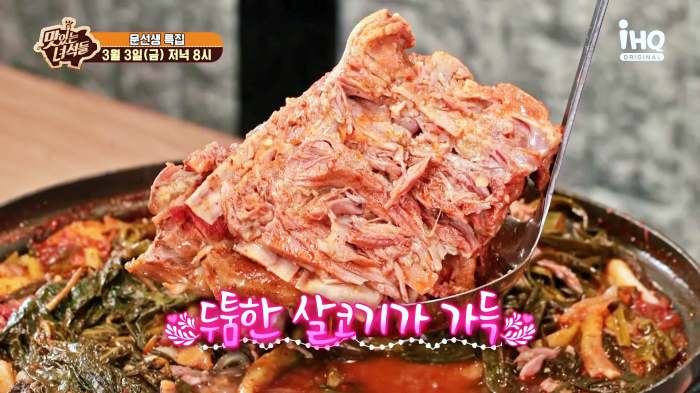 맛있는녀석들 산더미 파김치 감자탕