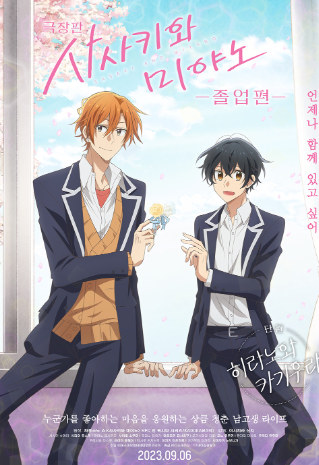 극장판 사사키와 미야노