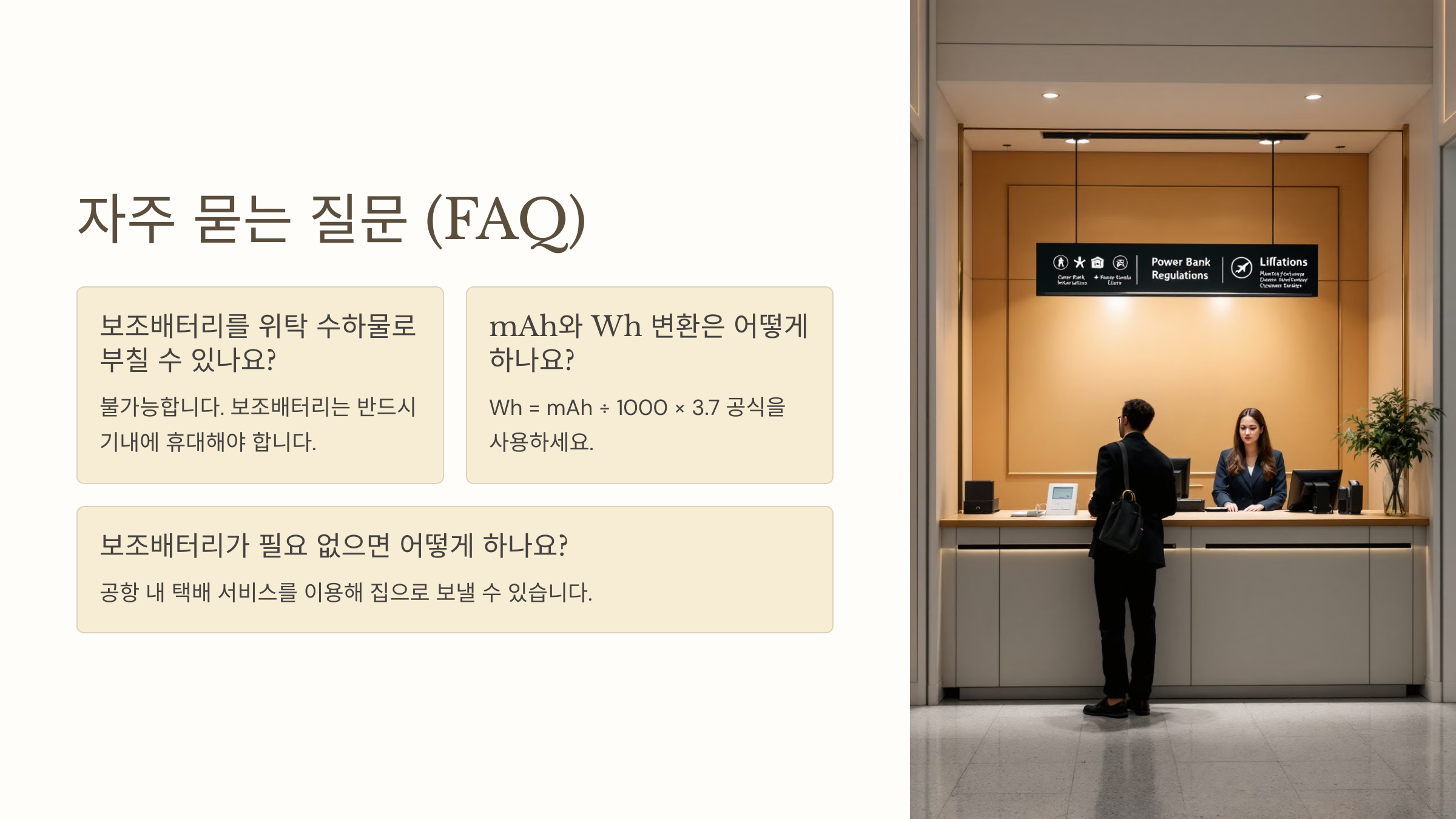 FAQ