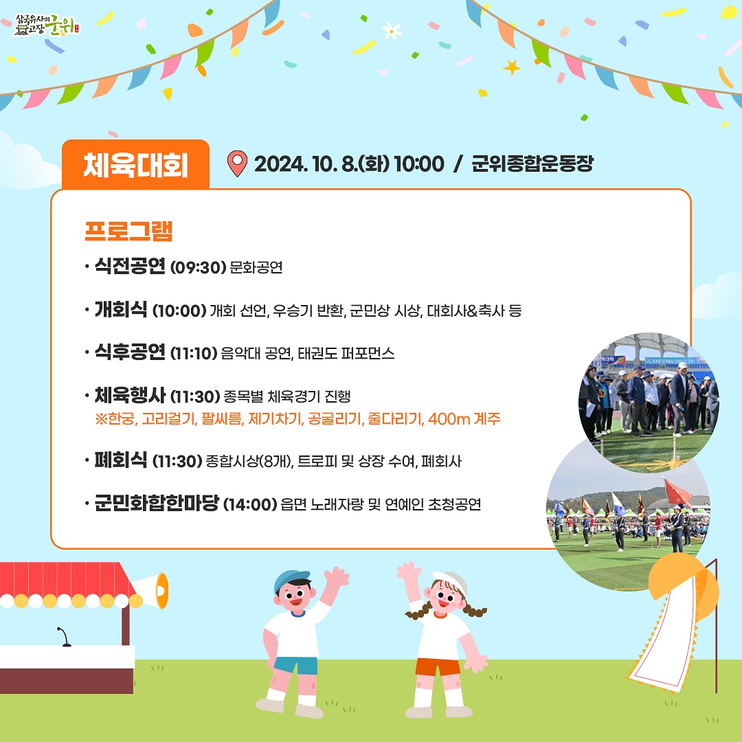 제48회 군위군민체육대회 프로그램