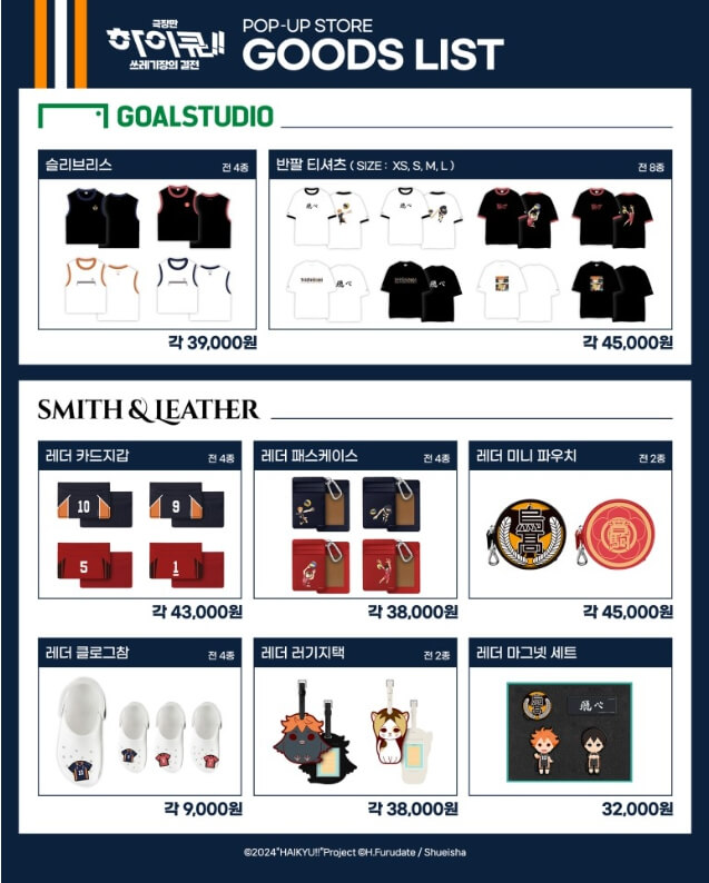 하이큐 팝업스토어 사전예약