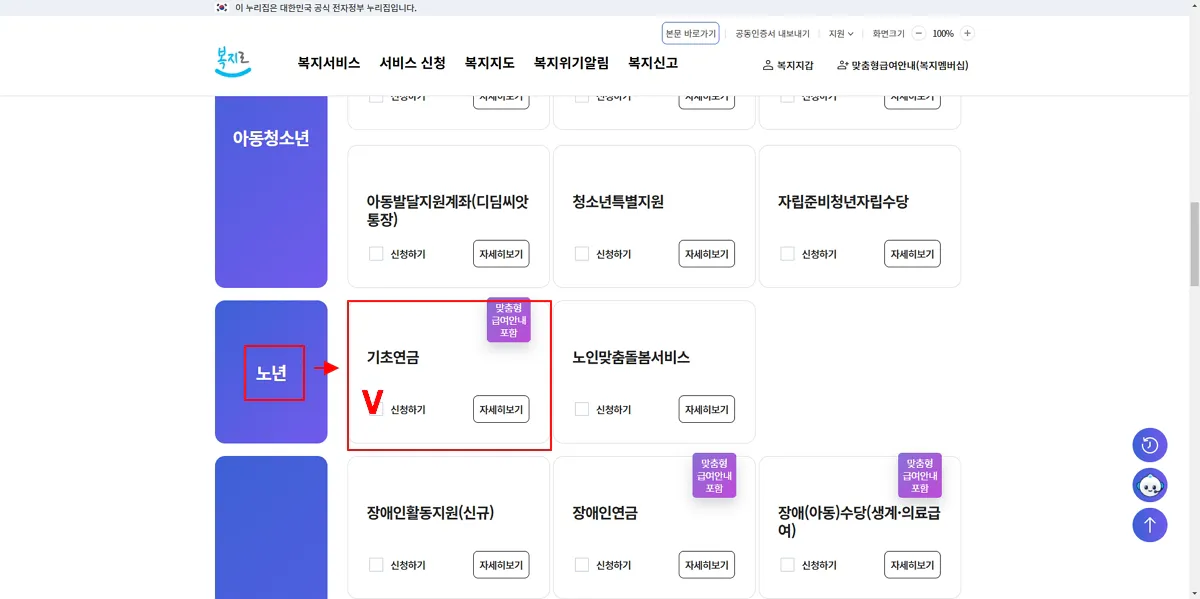 3-노년-기초연금-신청하기