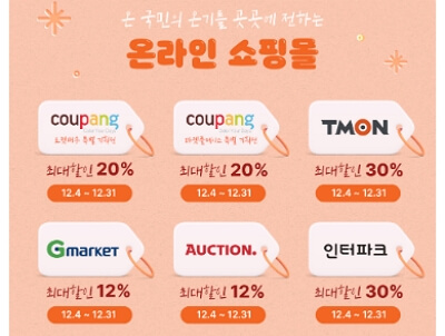 2023 눈꽃 동행축제 온라인 세일 정보