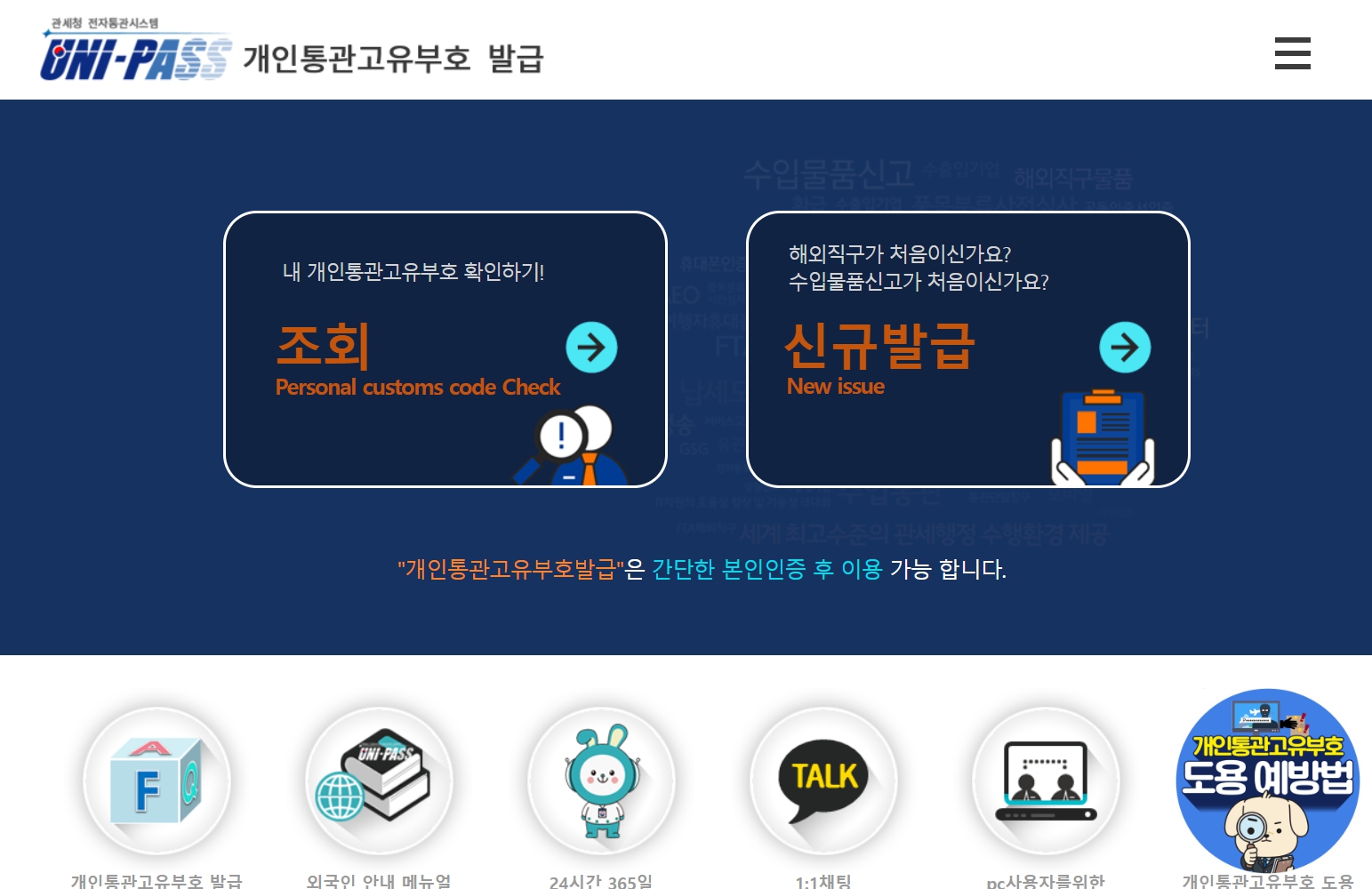 관세청 유니패스 접속