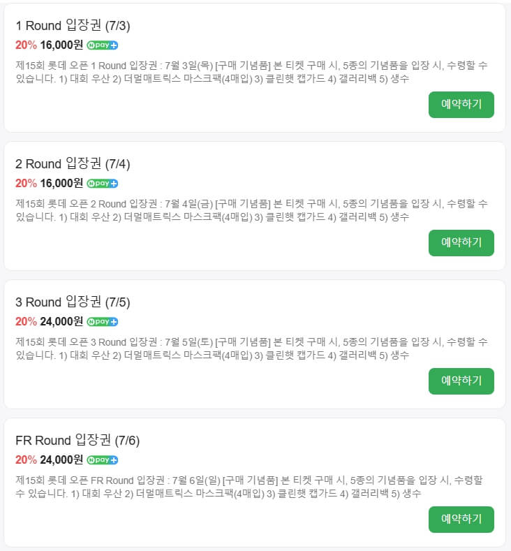 2025 제15회 롯데 오픈
