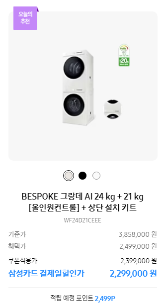 2023-코리아세일페스타-삼성전자-세탁기-이미지