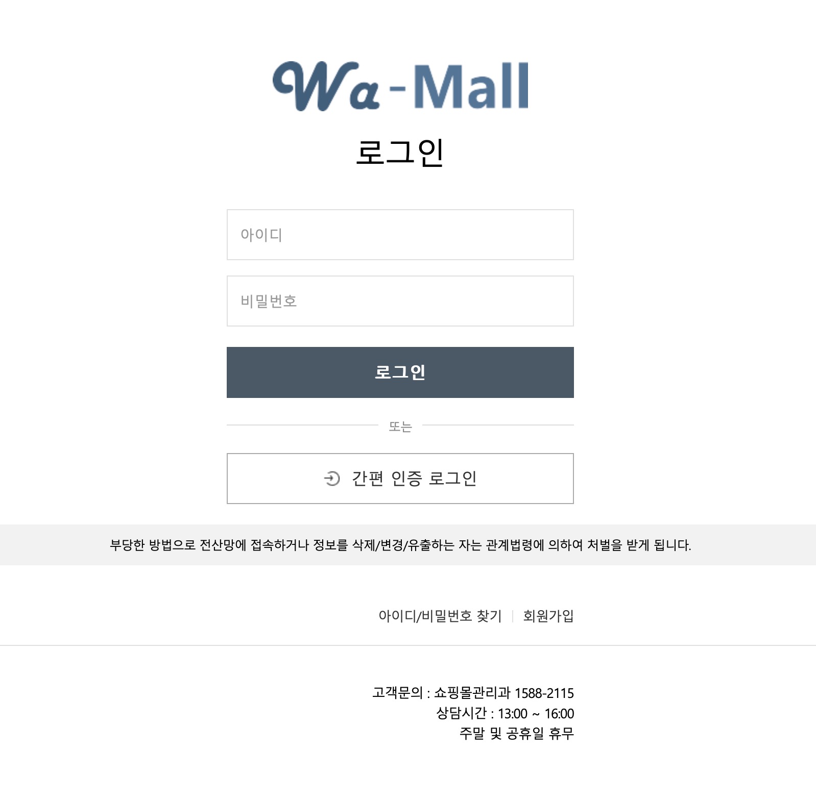 국군복지단 와몰 홈페이지 https://wamall.welfare.mil.kr/