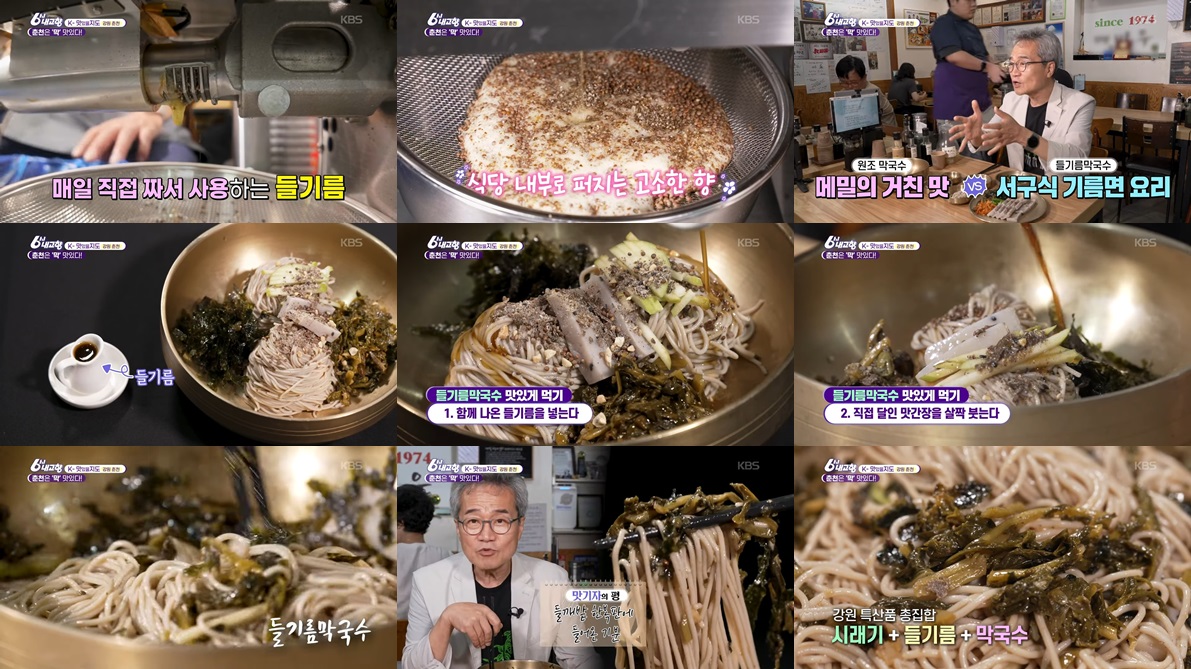 새로운 변화, 들기름 막국수