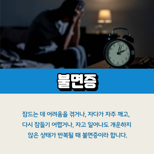 불면증