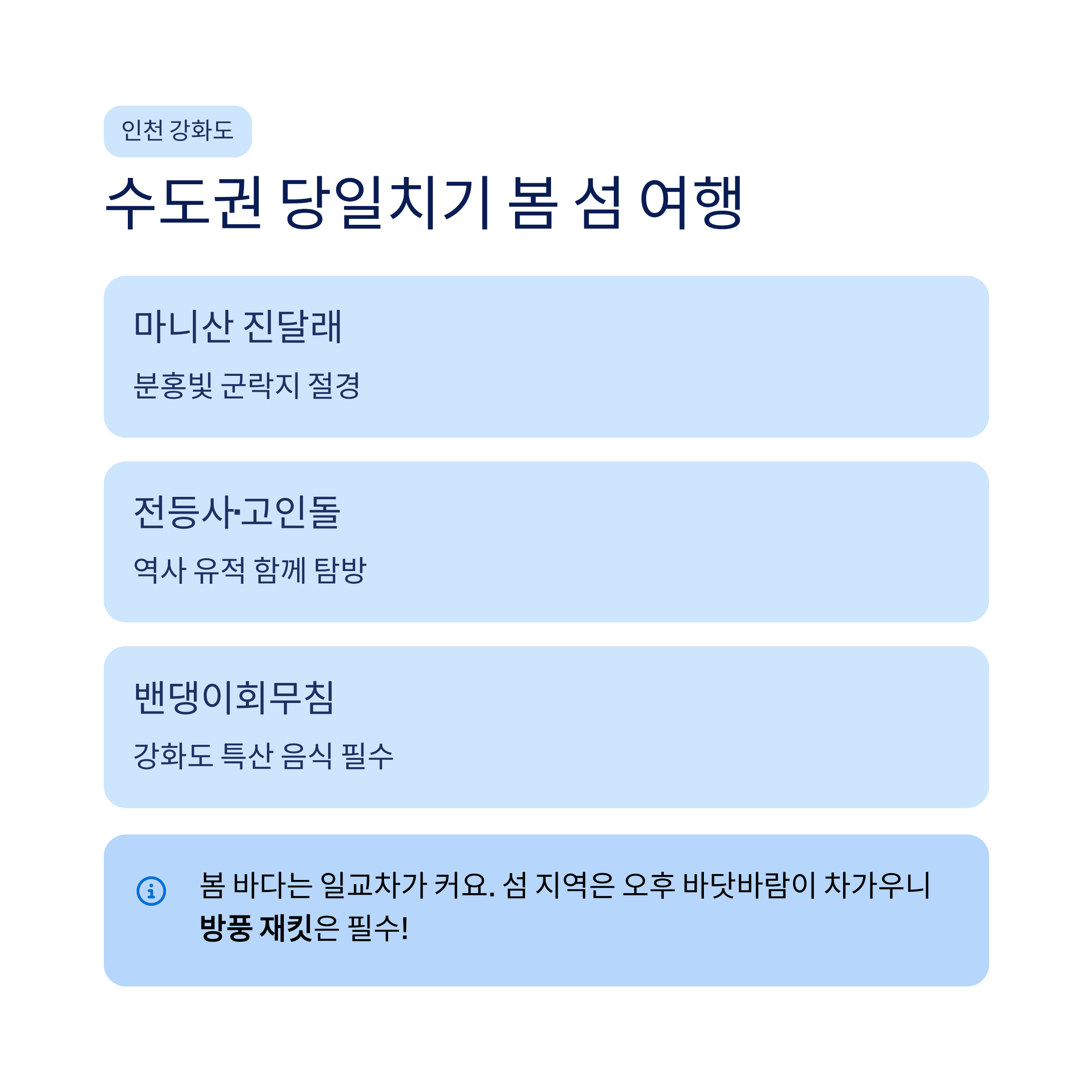 봄 국내 여행지 추천 – 40·50대가 진짜 좋아하는 가볼만한곳 총정리