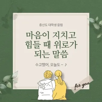 마음에 위로를 주는 말씀 모음 리스트 100선_13