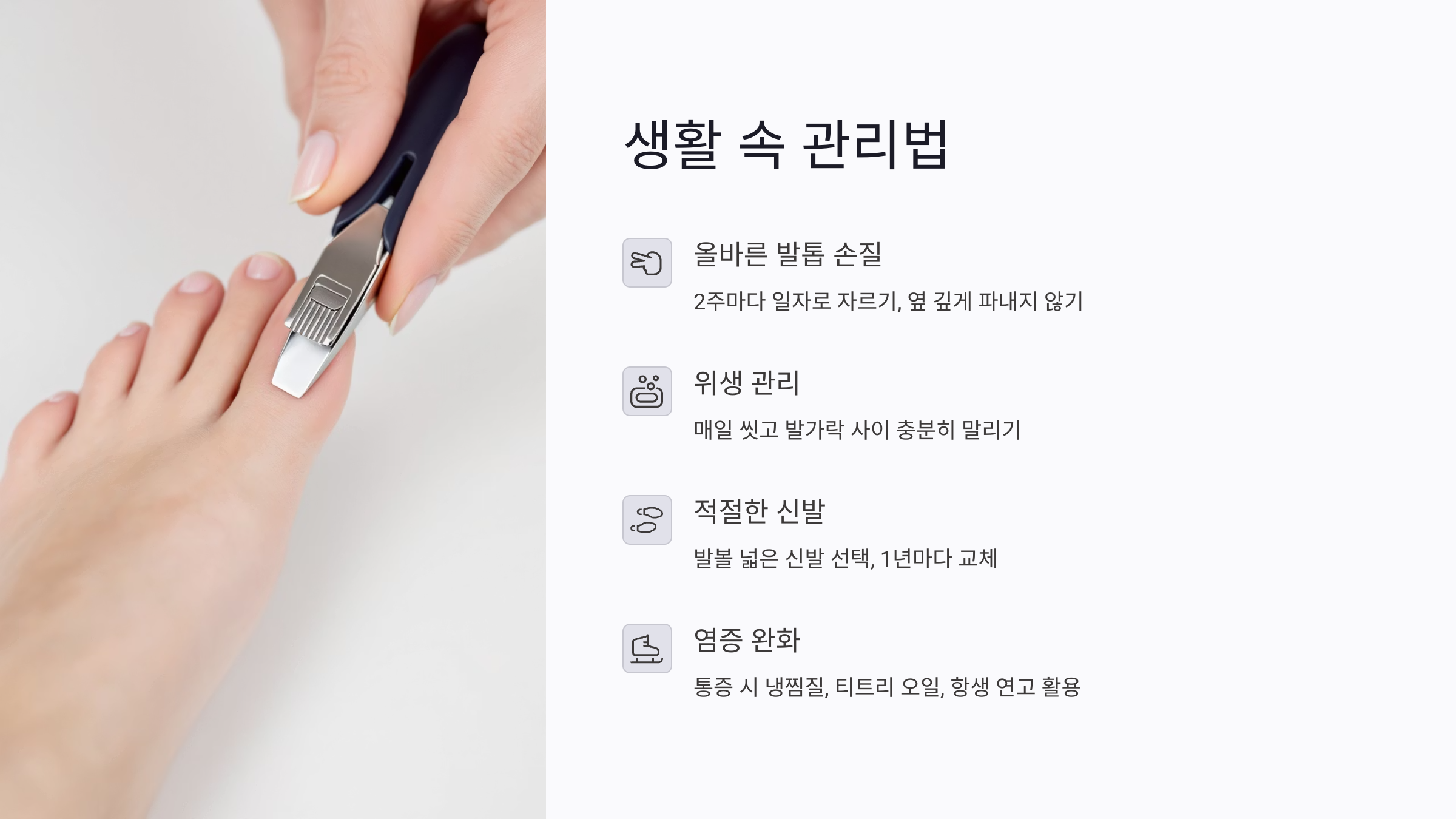 피부를 찌르는 발톱이 만드는 내성발톱 염증 증상과 치료