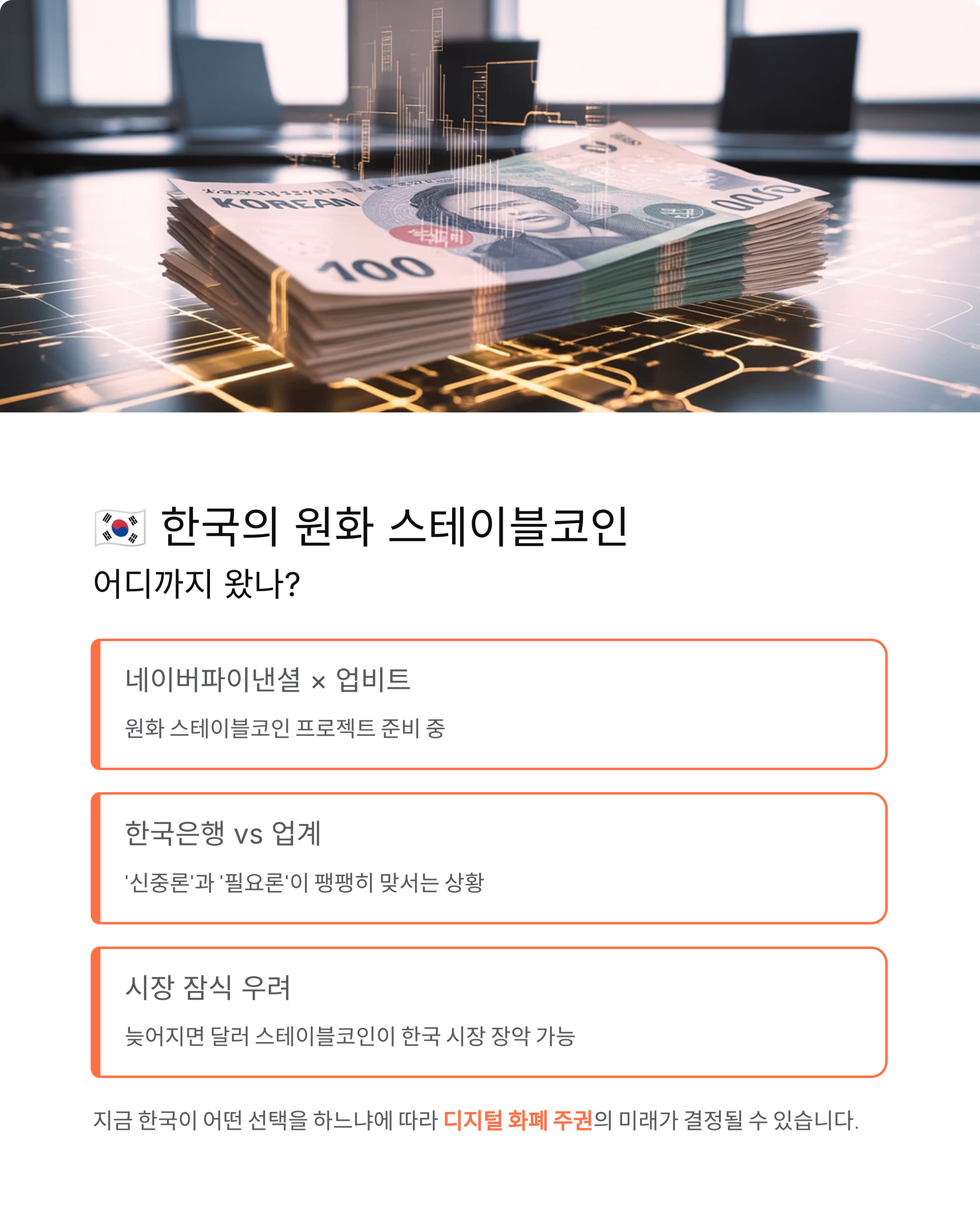 스테이블코인관련사진