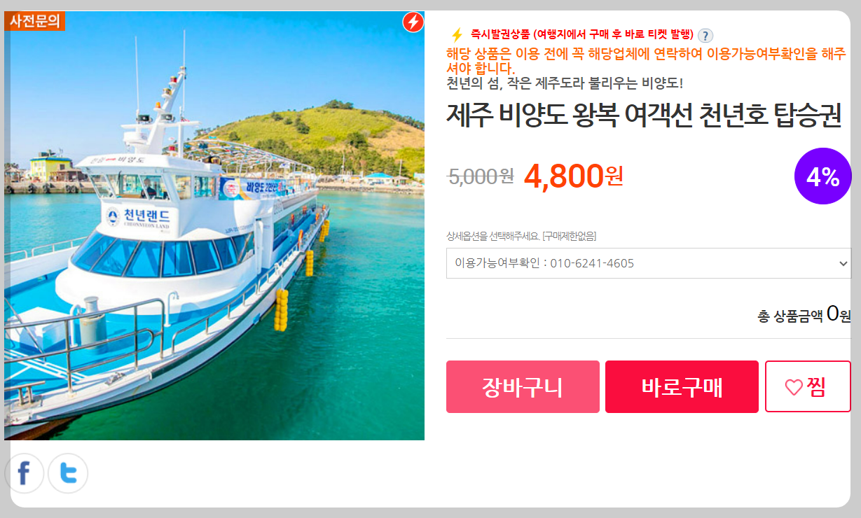 비양도 배시간표 조회방법 및 예약꿀팁