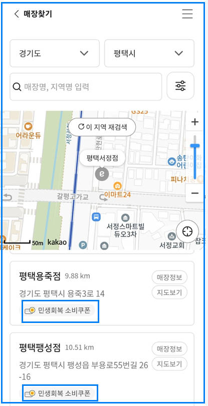 민생지원금으로 에어팟구매방법