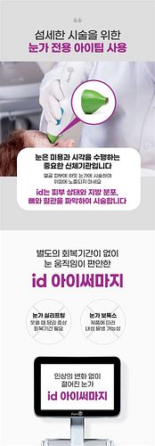 아이 써마지