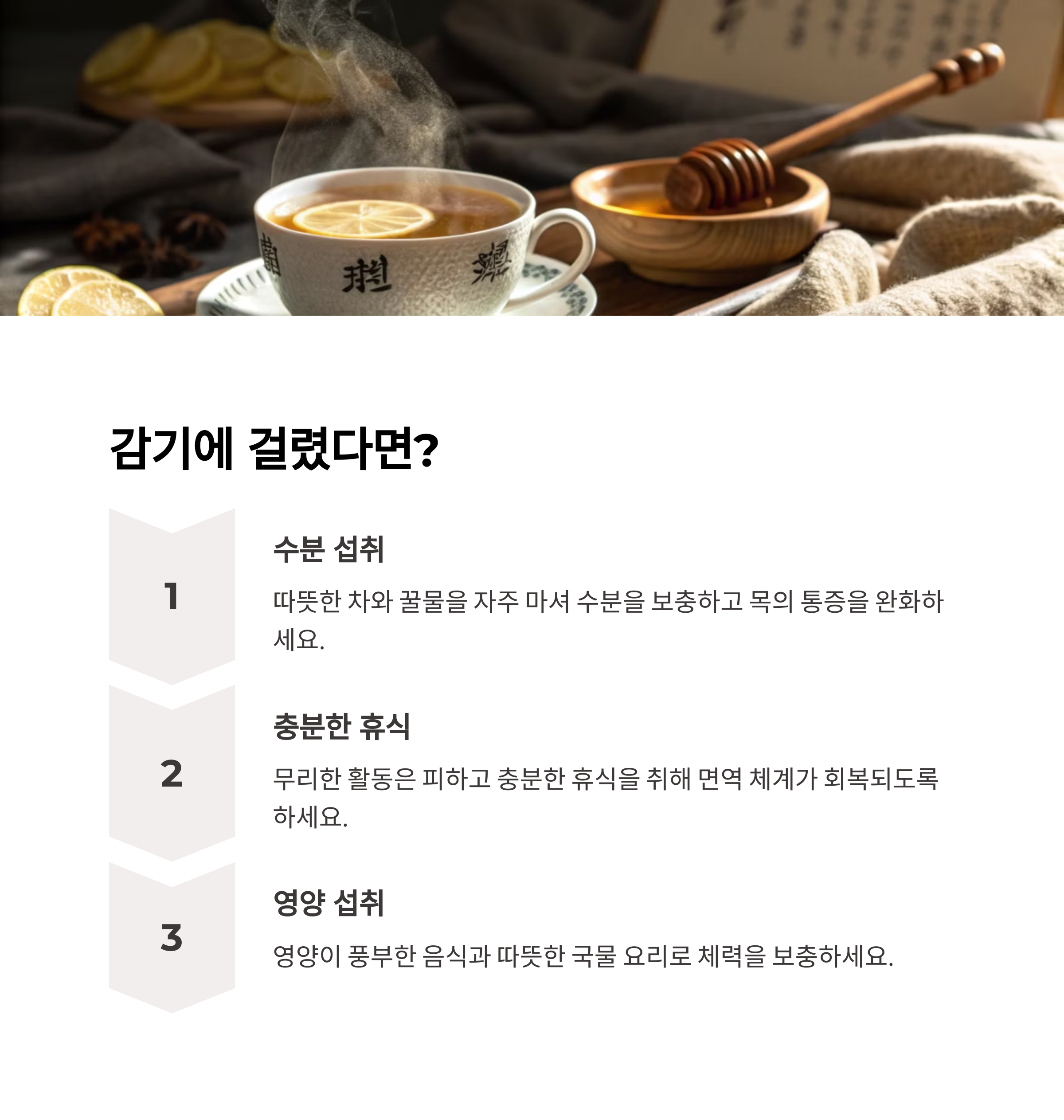 감기 빨리 낫기