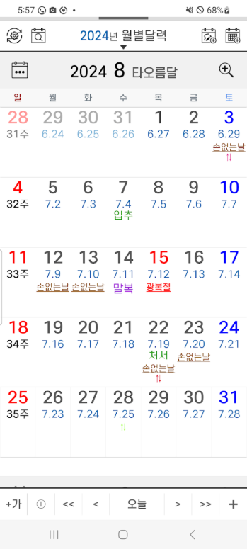 음력 달력, 손 없는날, 양력, 음력, 윤달, 년간, 월간, 일일 달력 제공
