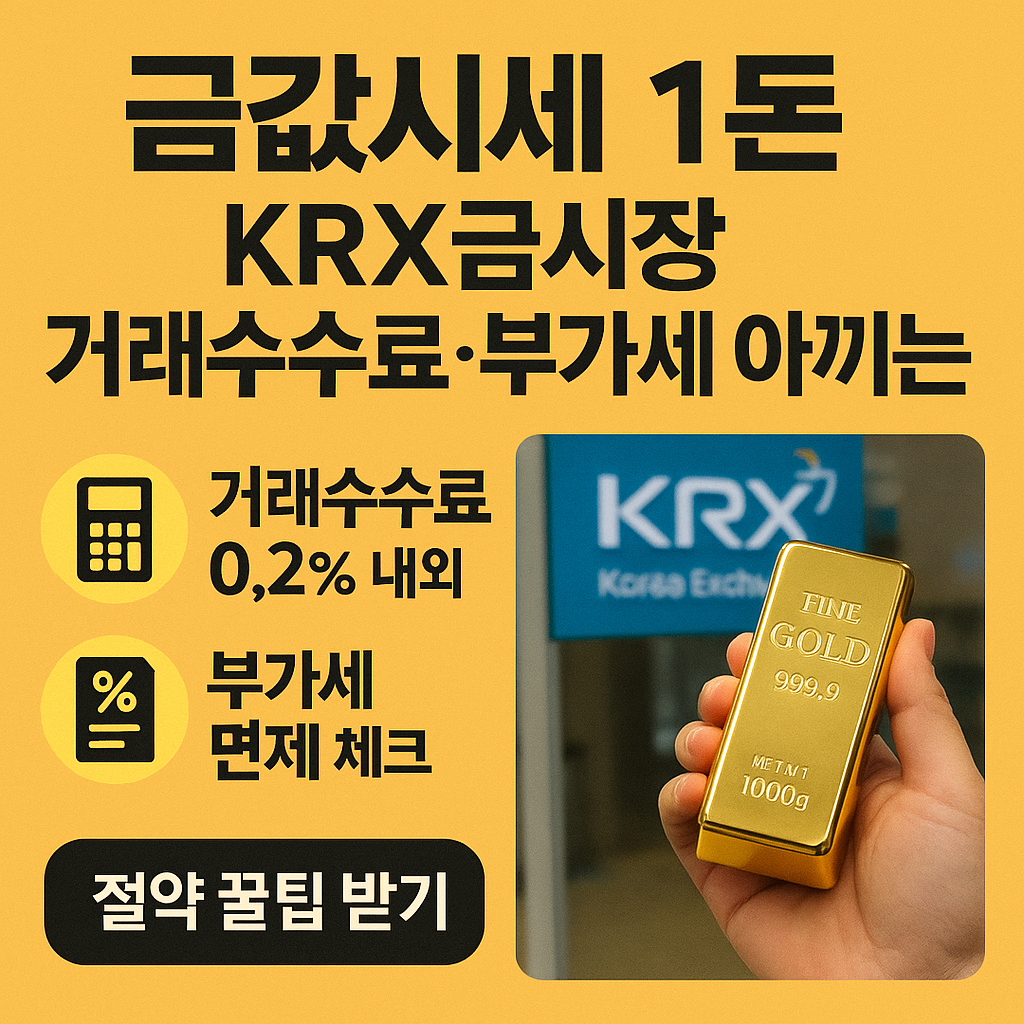 금값시세 1돈 KRX금시장