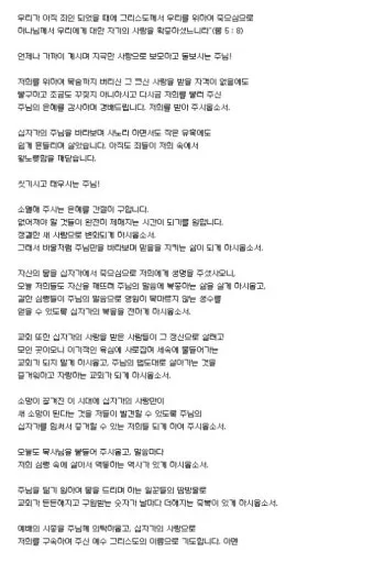 사순절 대표기도문 묵상집 모음_6