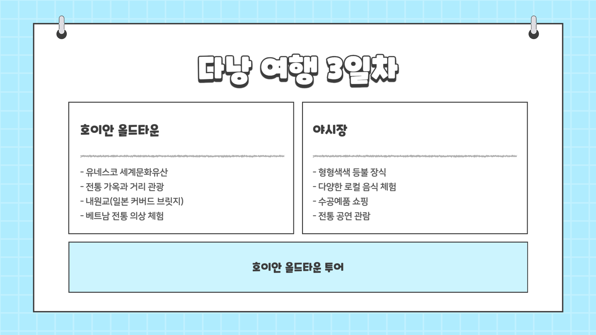 다낭 여행하기 좋은 시기