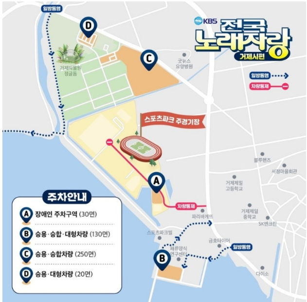 KBS 전국노래자랑 거제시편 노래자랑