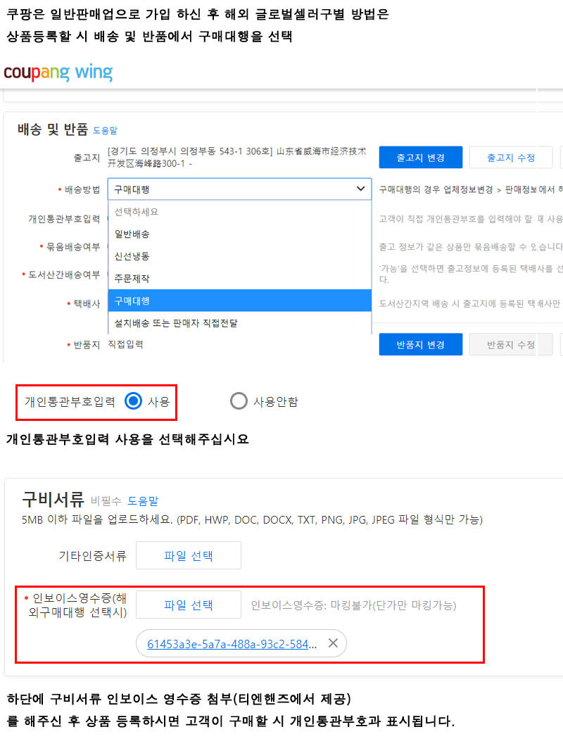 쿠팡 개인 통관부호 변경 재발급 재조회