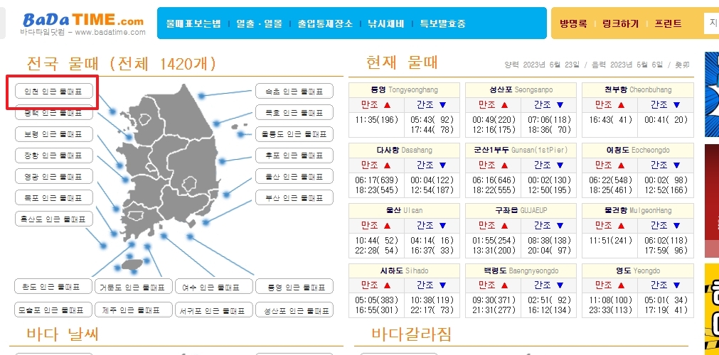 지도에서 인천 지역 선택