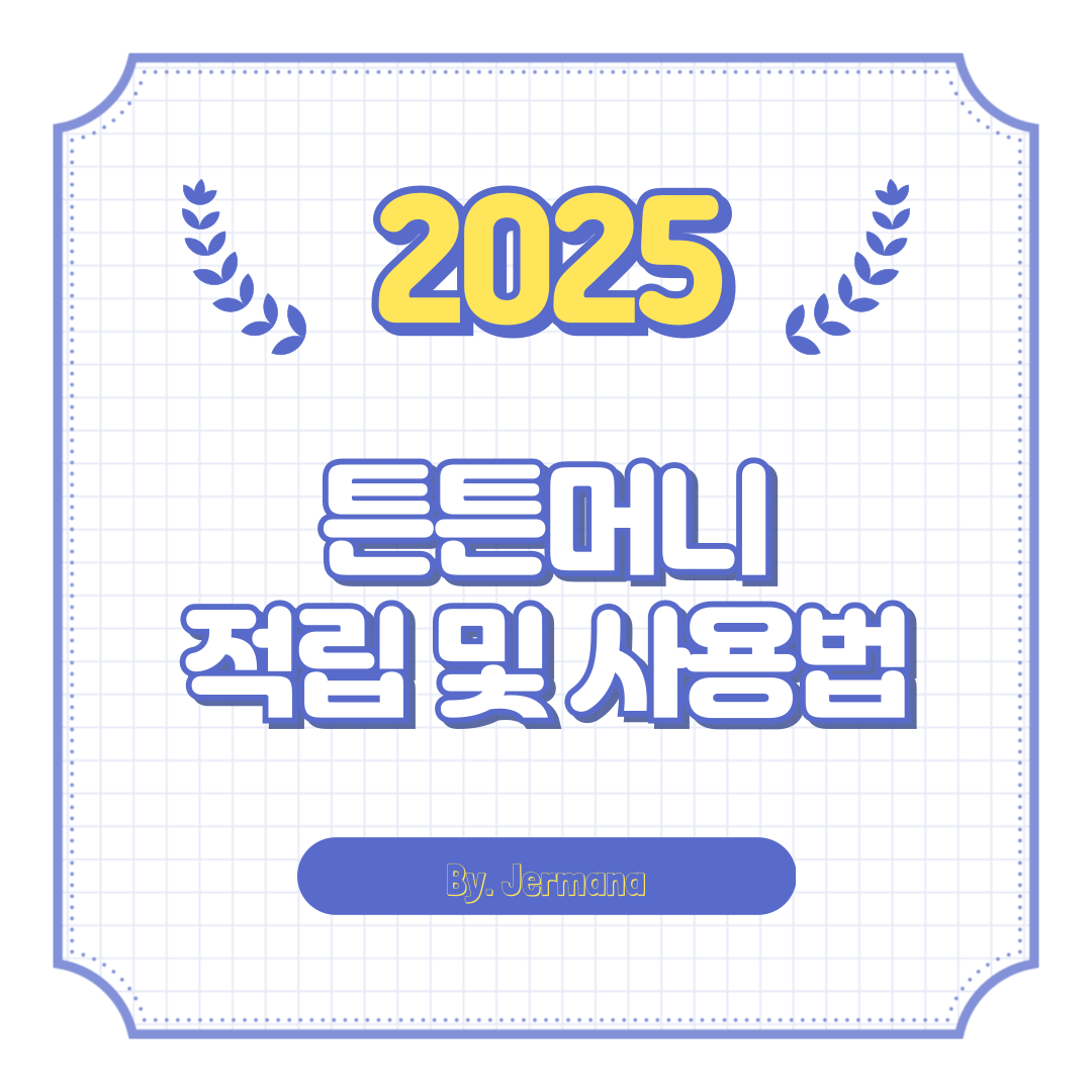 튼튼머니
