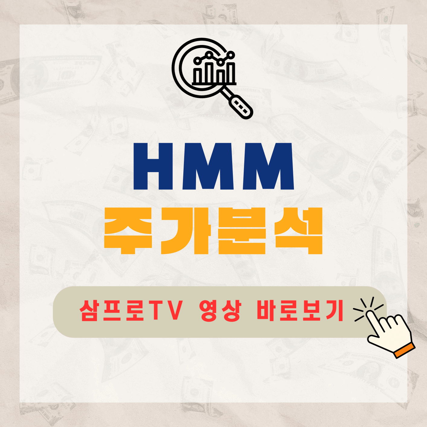 HMM-주가-전망-배당금-알아보기