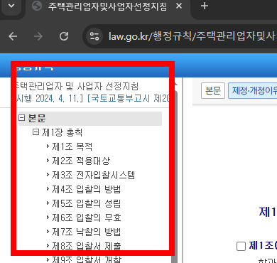 주택관리업자 및 사업자선정지침 바로가기 사이트