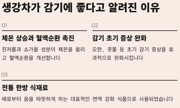 생강차 효능 부작용 감기와 면역력에 좋은 이유